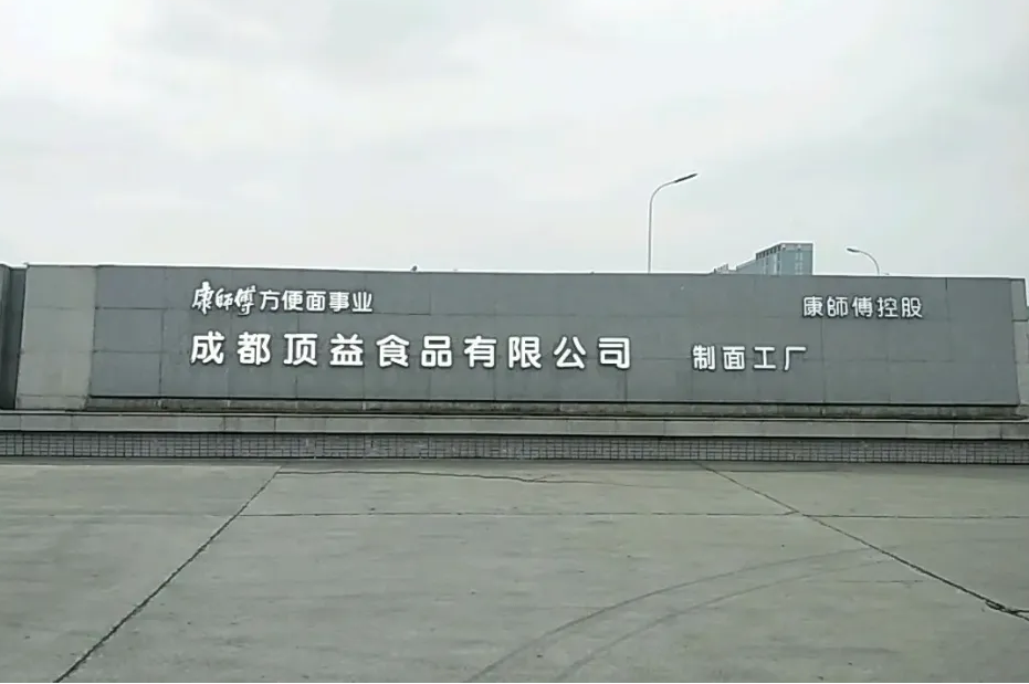 成都康师傅.png