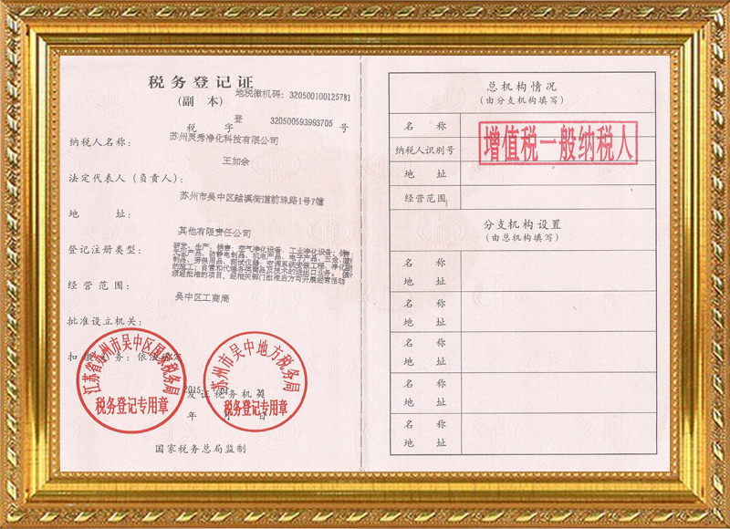 税务登记证副本.jpg